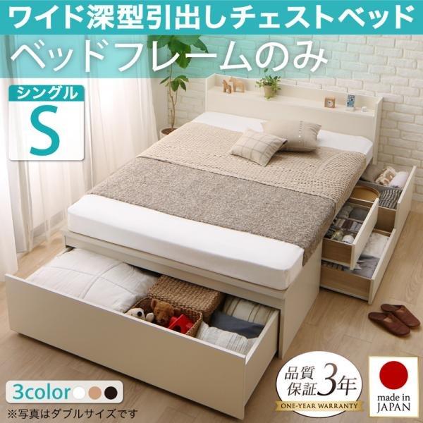 チェストベッド ベッドフレームのみ マットレス無し シングル 国産