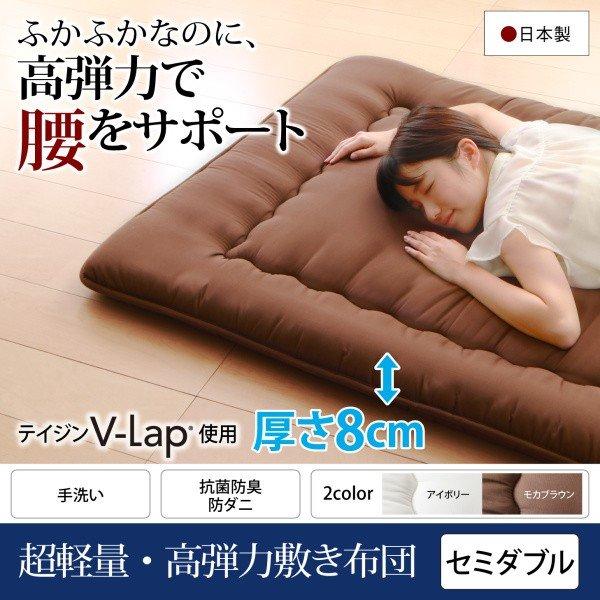 敷布団  単品 超軽量・高弾力 セミダブル テイジン V-L使用 日本製 体圧分散