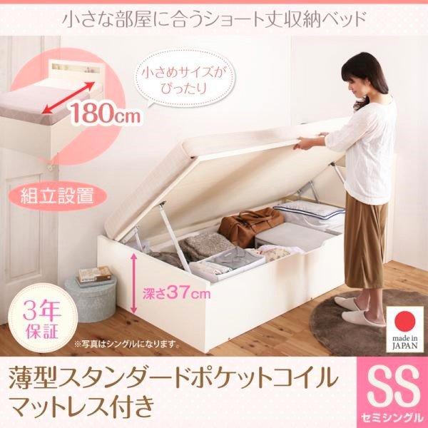 ショート丈収納ベッド 組立設置 薄型スタンダードポケットコイル セミシングル ショート丈 深さラージ