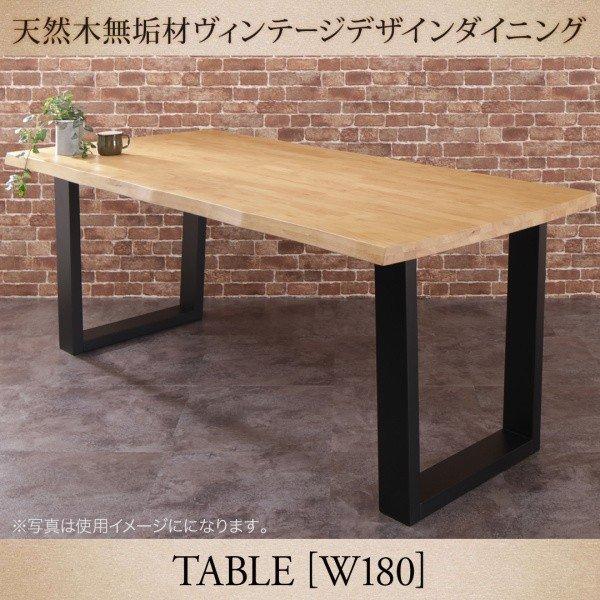 ダイニングテーブル 幅180 ダイニングセット 天然木 無垢材 ヴィンテージ