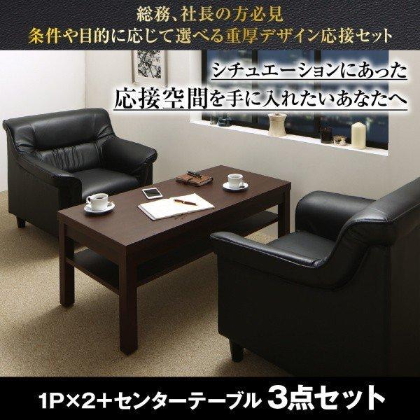 応接ソファ セット オフィスソファー ソファ2点＆テーブル 3点セット 1人掛け×2