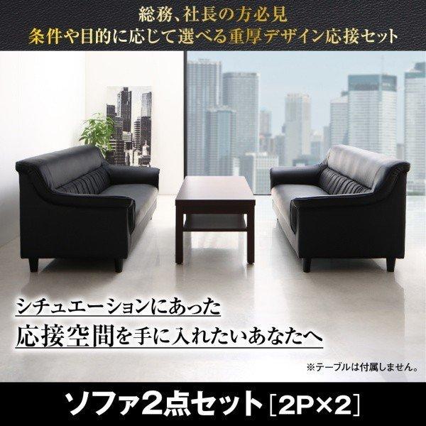 応接ソファ セット オフィスソファー ソファ2点セット 2人掛け×2