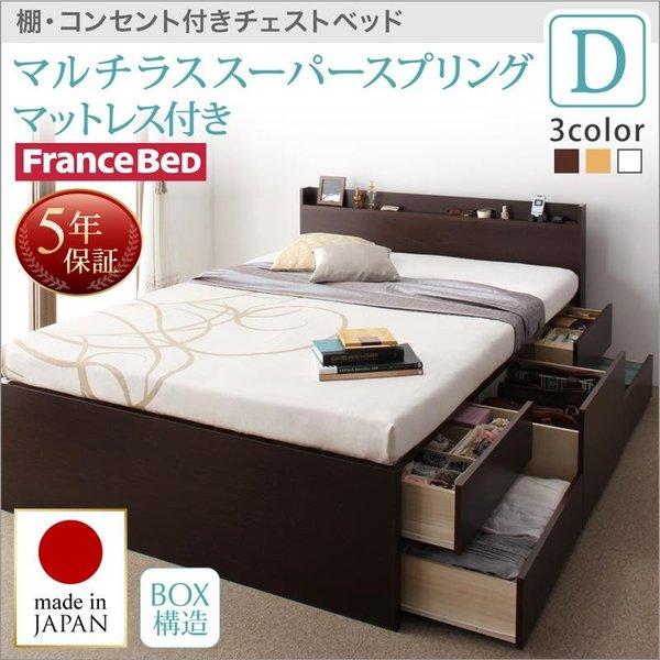お客様組立 チェストベッド フランスベッド マルチラススーパースプリングマットレス ダブル
