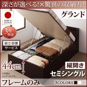ベッドフレームのみ ベッド セミシングル 跳ね上げ ベッド 収納 深さグランド 組立設置付 縦開き