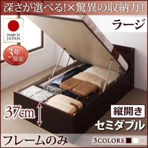 ベッドフレームのみ ベッド セミダブル ベッド 跳ね上げ 収納 縦開き 深さラージ お客様組立