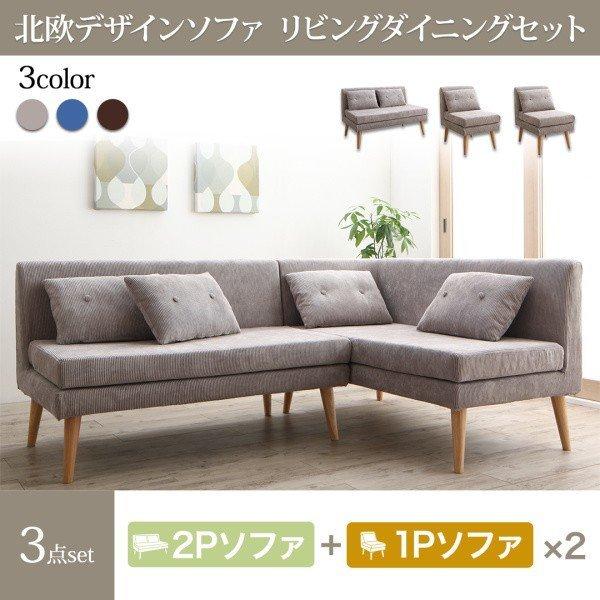 ソファ ダイニングソファ 北欧 ソファダイニング 2点セット(2人掛けソファ1脚+アームソファ1脚)...