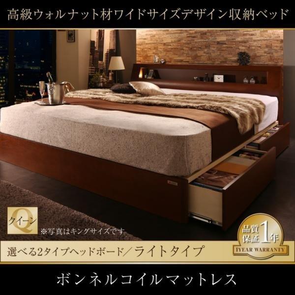 クイーンベッド ベット 収納 ボンネルコイル ライトタイプ 高級ウォルナット材 ワイドサイズ