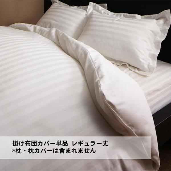 掛け布団カバー セミダブル単品 レギュラー丈 6色から選べる 綿混サテンホテルスタイル
