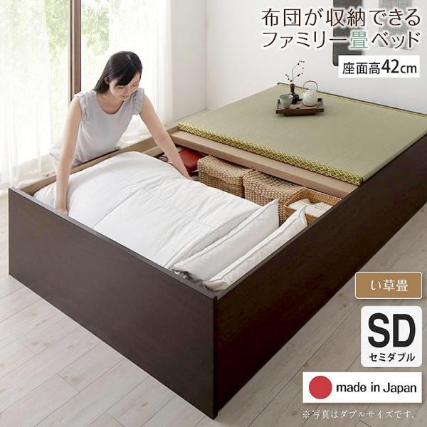 連結ベッド セミダブル 日本製 布団を収納 大容量収納畳 ベッドフレームのみ い草畳 42cm