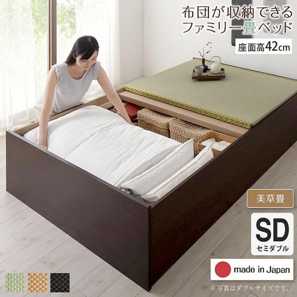 連結ベッド セミダブル 日本製 布団を収納 大容量収納畳 ベッドフレームのみ 美草畳 42cm