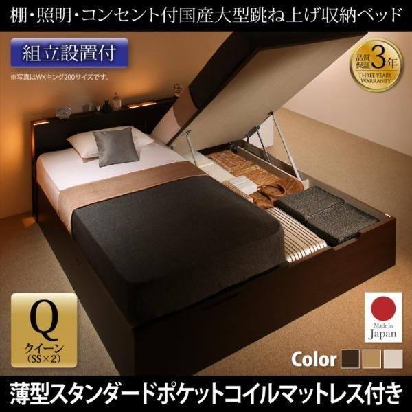 ベッド ガス圧 跳ね上げ 収納 クイーン SS×2 薄型スタンダードポケットコイル 縦開き 組立設置...