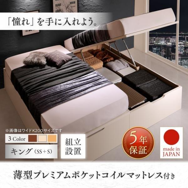 ガス式 ベッド 収納 跳ね上げ キング SS+S 薄型プレミアムポケットコイル 縦開き