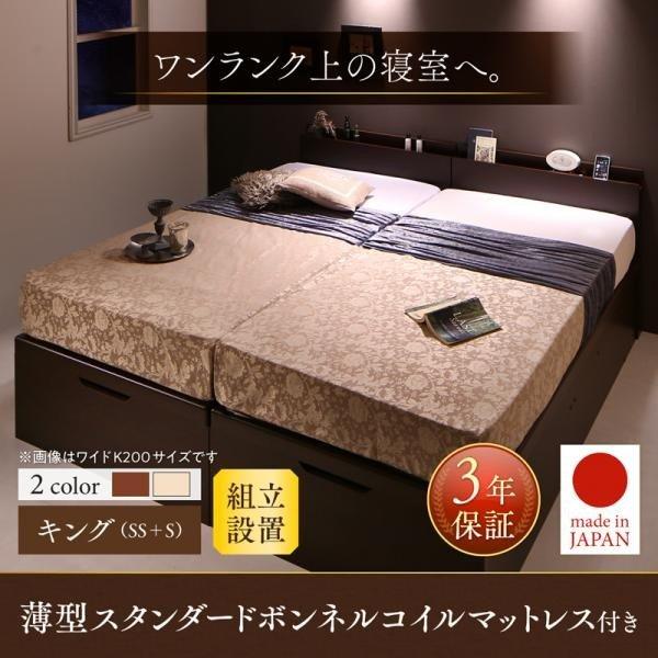 ガス式 ベッド 収納 跳ね上げ キング SS+S 薄型スタンダードボンネルコイル 縦開き 組立設置付