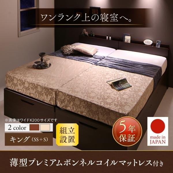 ガス式 ベッド 収納 跳ね上げ キング SS+S 薄型プレミアムボンネルコイル 縦開き 組立設置付