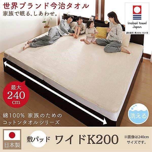 敷きパッド  単品 ワイドK200 今治タオル 綿100% コットン