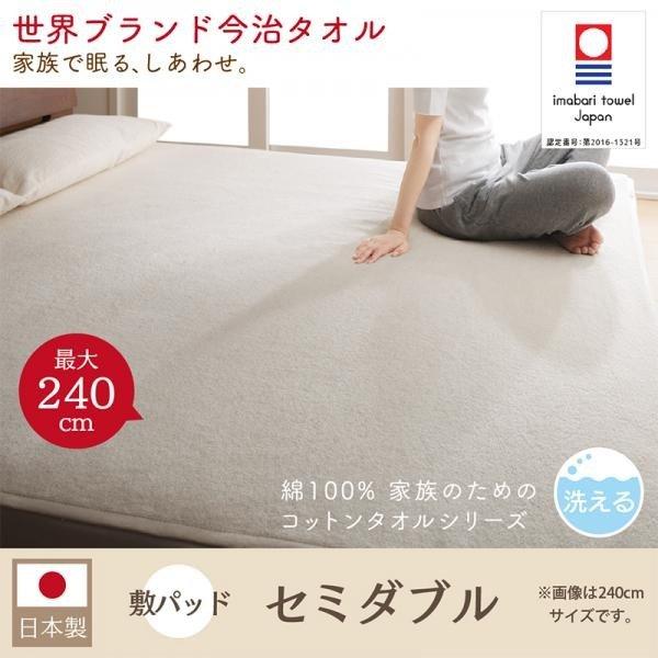 敷きパッド  単品 セミダブル 今治タオル 綿100% コットン