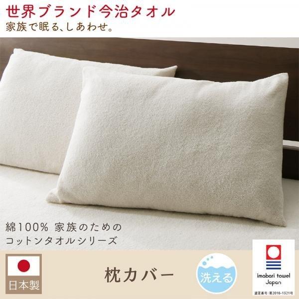 枕カバー 1枚 今治タオル 綿100% コットン