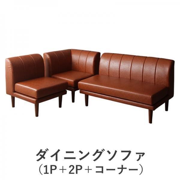 ダイニングソファ 1人掛け+2人掛け+コーナー 北欧 シンプル