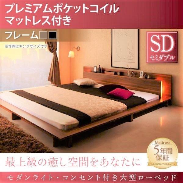 セミダブル 大型ローベッド プレミアムポケットコイル