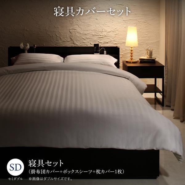寝具カバーセット セミダブル
