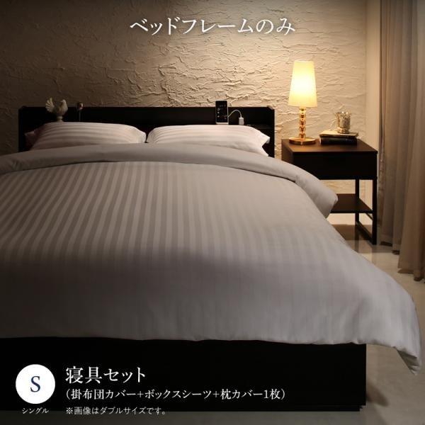 ベッドフレームのみ 寝具カバーセット付 シングル ベッド