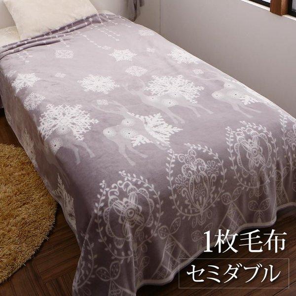 1枚毛布 単品 セミダブル 北欧モダン