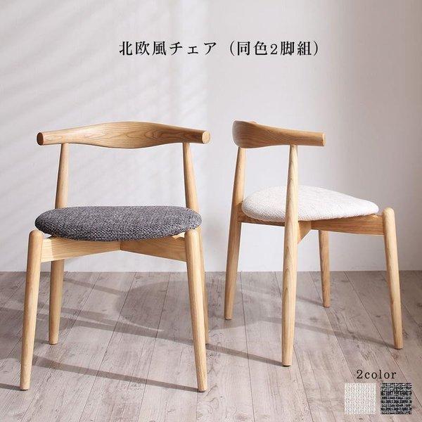 ダイニング ダイニングチェア 2脚組 天然木 アッシュ材 伸縮式 オーバル