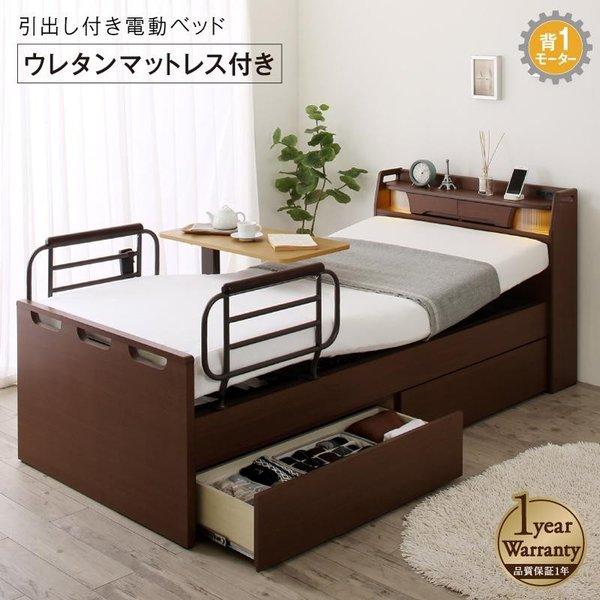 電動ベッド ラクストレージ ウレタンマットレス付き 1モーター シングル お客様組立