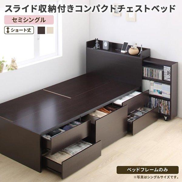 チェストベッド ベットフレームのみ セミシングル ショート丈 お客様組立