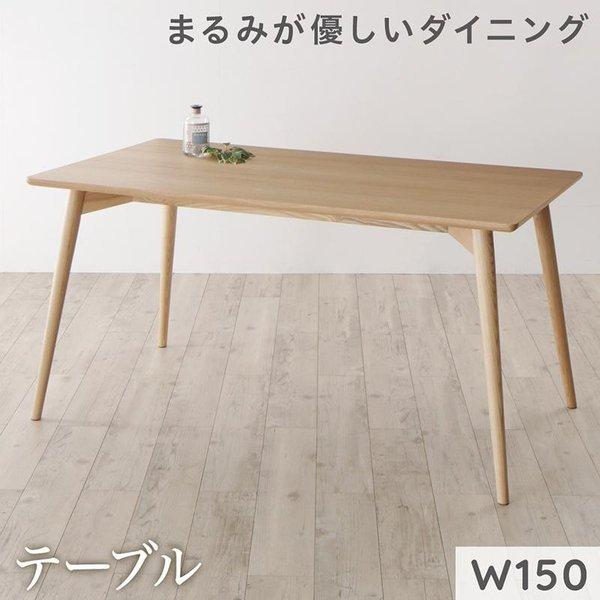 ダイニングテーブル テーブル 単品 北欧 おしゃれ W150