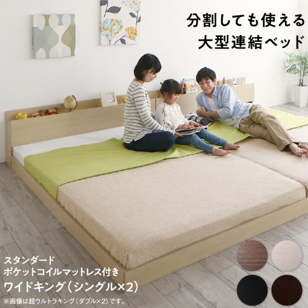 連結ベッド スタンダードポケットコイルマットレス ワイドK200