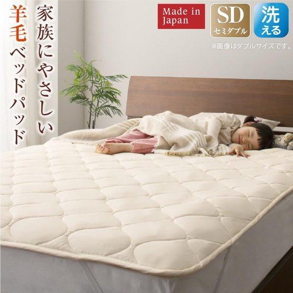 単品 ベッドパッド セミダブル 洗える・100%ウール 日本製