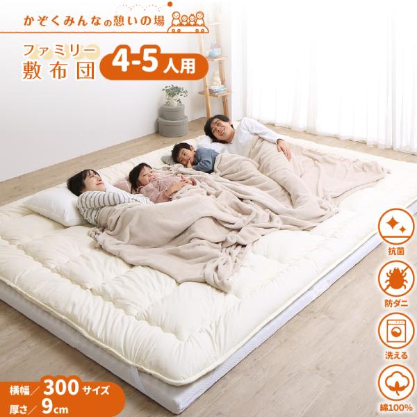 マットレス ワイドキング ファミリー 大きい 大きいサイズ  子供 家族 5人 4人 3人 布団 敷...