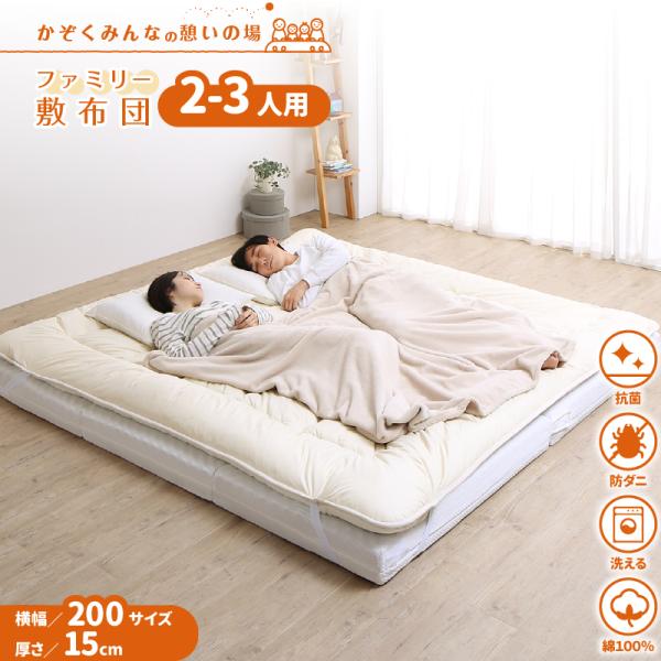 マットレス ワイドキング ファミリー 大きい 大きいサイズ  子供 家族 5人 4人 3人 布団 敷...