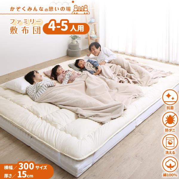 マットレス ワイドキング ファミリー 大きい 大きいサイズ  子供 家族 5人 4人 3人 布団 敷...