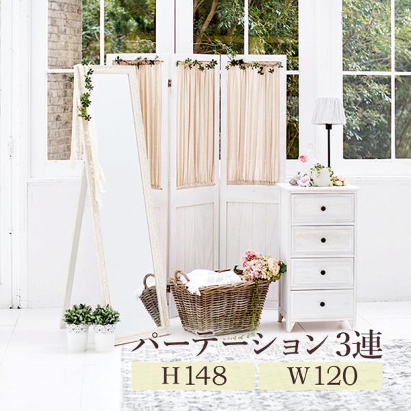 パーテーション ギャザーカーテン 40×148cm×3連 アンティークホワイト