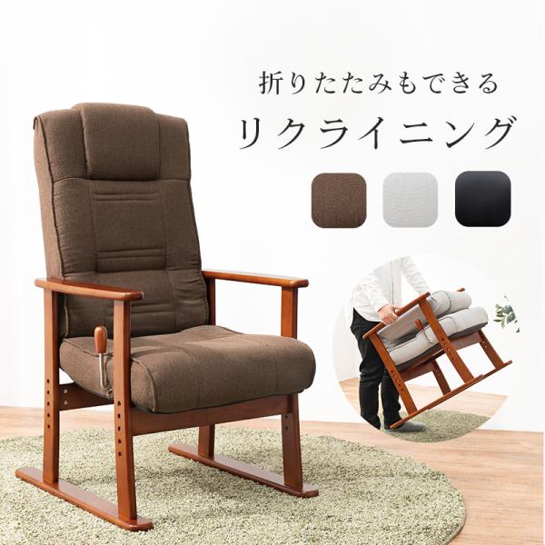 高座椅子  58×70×106cm ブラウン