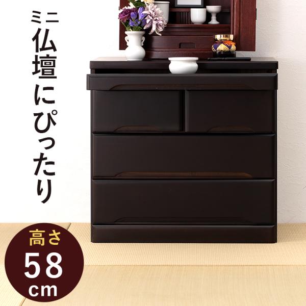 仏壇チェスト 60×40×58cm ダークブラウン