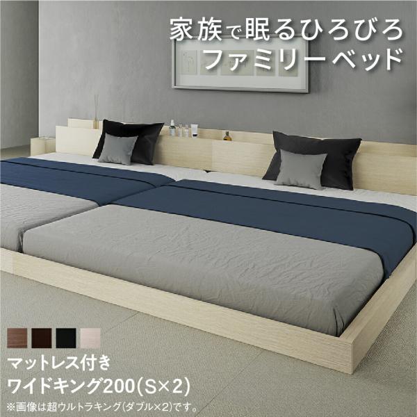 ベッド ワイドキングベッド ワイドダブルベッド ベット マットレス付き ローベッド フロアベッド ベ...