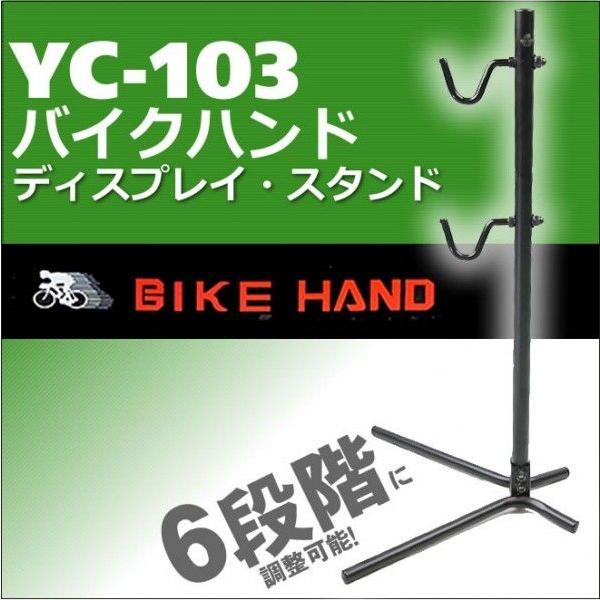 ディスプレイスタンド メンテナンススタンド　自転車スタンド バイクハンド　BIKE HAND  YC...
