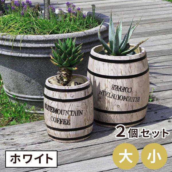 コーヒーバレル 大小2個組 CB-233040NS-WHT