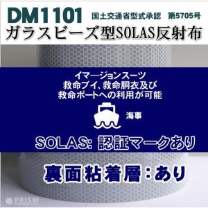 反射テープ 船検 救命胴衣用 船具 SOLAS...の詳細画像1