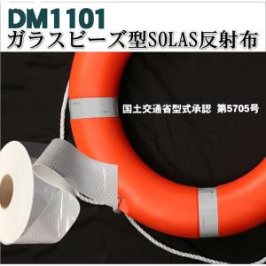 反射テープ 船検 救命胴衣用 船具 SOLAS...の詳細画像4