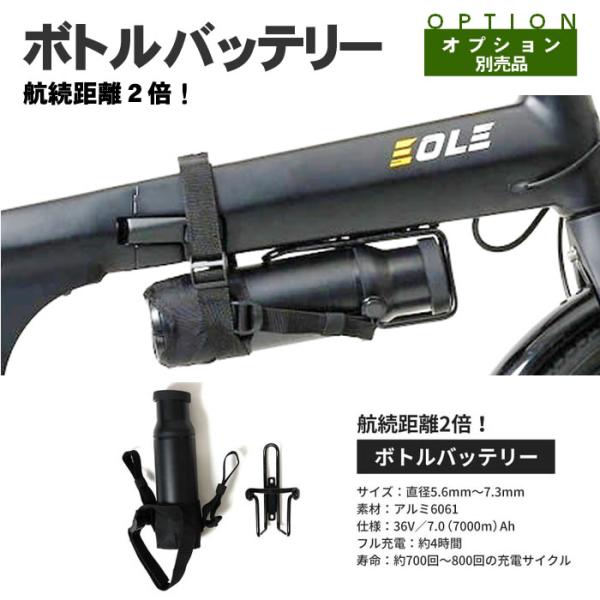ボトルバッテリー EOLE X 折りたたみ電動アシスト自転車 オプションパーツ