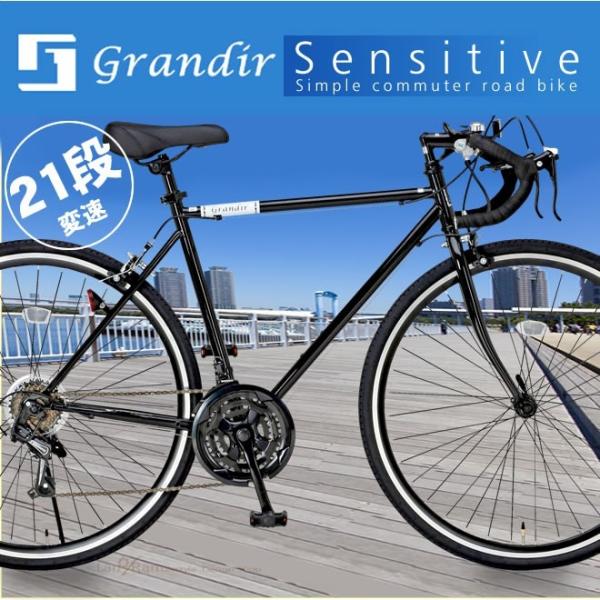 ロードバイク 自転車 700C グランディール Grandir Sensitive  21段変速 通...