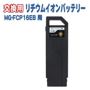 バッテリー 電動アシスト自転車 リチウムイオンバッテリー HB-BADS04D 電動アシスト自転車 ミムゴ MG-FCP16EB 新品 メーカー純正品 正規品｜lanran