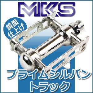 MKS 三ヶ島製作所  Prime Sylvan Track (シルバー) ミカシマ mikashima  プライム シルバン トラック｜lanran