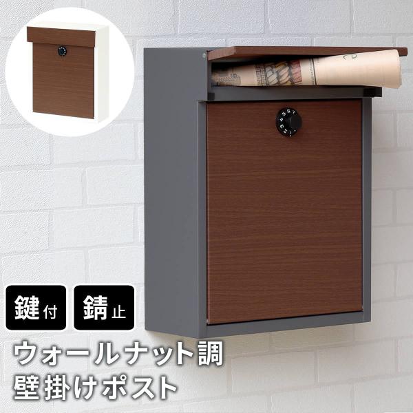 郵便ポスト 壁掛け 玄関 カギ付き おしゃれ レトロ