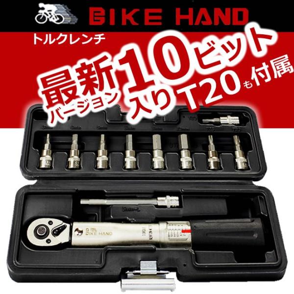 トルクレンチ 自転車 バイクハンド BIKE HAND YC-617-2S