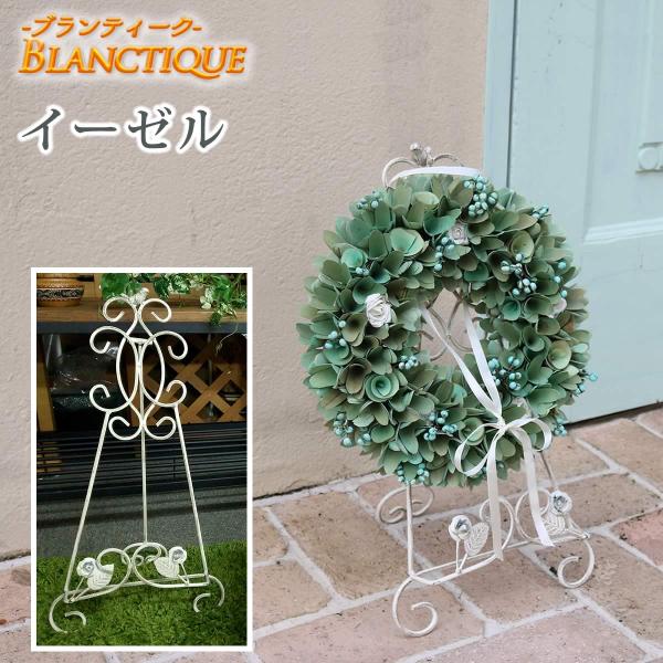 ブランティーク　ホワイトアイアン イーゼル SPL-4866WHT